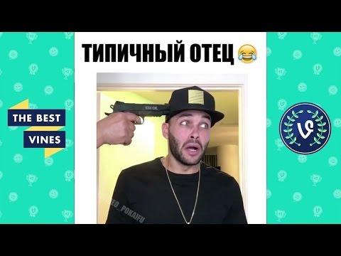 Подборка Лучших Вайнов 2017 | БЭСТ ВАЙНС СВАГГИ #86 Самые ЛУЧШИЕ приколы!