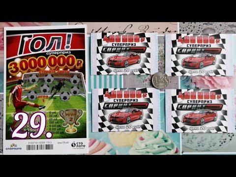 29. МОМЕНТАЛЬНЫЕ ЛОТЕРЕИ ОТ СТОЛОТО.