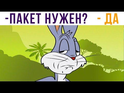 ПОДВИНЬТЕСЬ, ТУТ БОГАЧ НА КАССЕ! Приколы | Мемозг #548