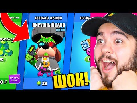 ВИРУСНЫЙ ГАВС НОВЫЙ СКИН В BRAWL STARS! ЛУЧШИЕ МУЛЬТИКИ, МЕМЫ, ПРИКОЛЫ БРАВЛ СТАРС ОТ МАРТИ #45