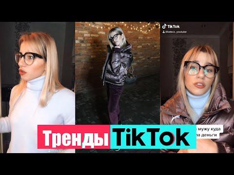 Тик Ток Приколы | Лучшие Смешные Видео Тік Ток #7 | ТРЕНДЫ ТИК ТОК 2021