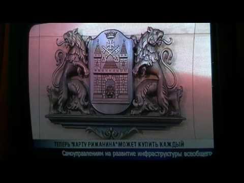 775 евро за карту рижанина 24 5 2016