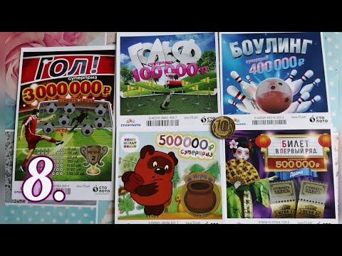 МОМЕНТАЛЬНЫЕ ЛОТЕРЕИ ОТ СТОЛОТО.
