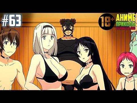 Аниме приколы под музыку | Аниме приколы #63