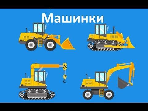 Мультик про машинки