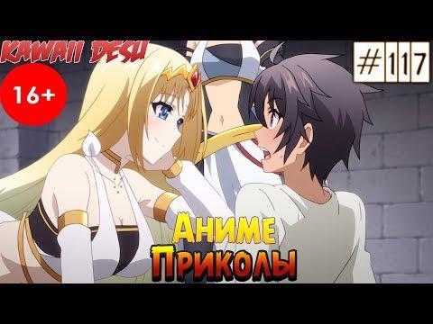 Аниме Приколы  Под Музыку Смешные Моменты #117 Аниме про любовь