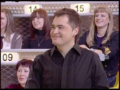 757-й тираж Русского лото 12 апреля 2009 года. В гостях Евгений Гор
