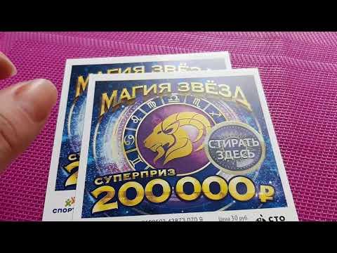 СТОЛОТО бери и стирай! много билетов. Выиграла что то интересное