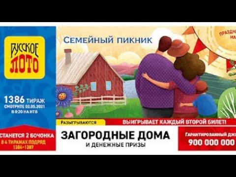 Играю в РУССКОЕ ЛОТО| Тираж 1386| Проверить билет.