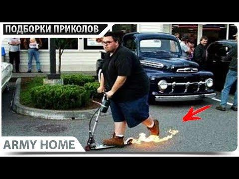 ПРИКОЛЫ 2018 Октябрь #409 ржака до слез угар прикол - ПРИКОЛЮХА