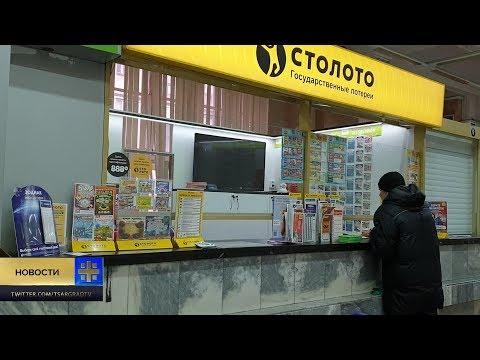 Лотереи снова удивляют: Столото следит за каждым