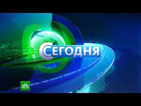 Новости "Сегодня" на НТВ за 31.05.2016 в 08:00