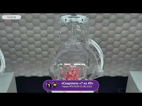 Столото представляет | Лотерея «Спортлото «7 из 49». Тираж № 14418 от 01.06.2022 г.