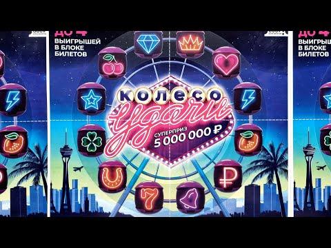 Колесо Удачи, Лотерея Столото, Играю и Выигрываю!
