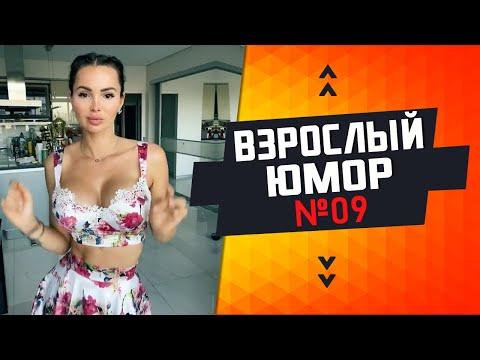 ВЗРОСЛЫЙ ЮМОР l СМЕХ ДО СЛЁЗ l ЛУЧШИЕ ПРИКОЛЫ 2020 СЕНТЯБРЬ l Best Coub 2020 #09