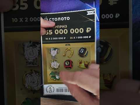 День 33. Столото # #лотерея #win #stoloto #super #like #обзор