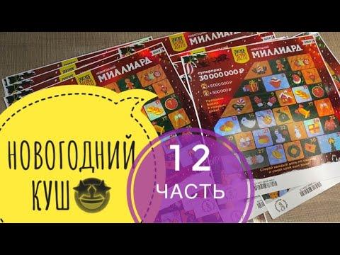НОВОГОДНИЙ КУШ! Часть 12