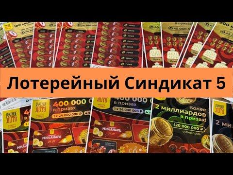 Столото 40000₽ (Part 2)