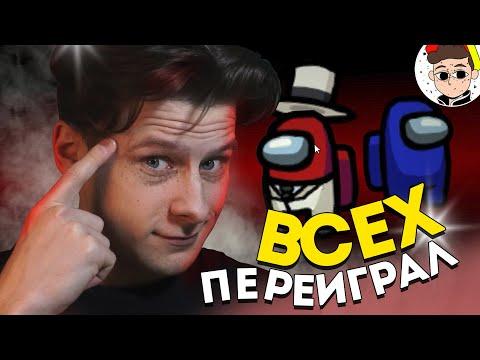 переиграл всех (Among Us, PUBG, WARZONE)