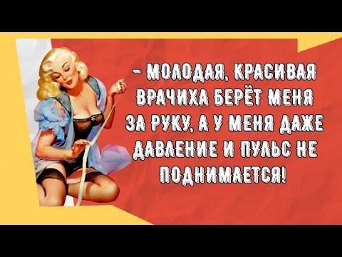Подборка смешных анекдотов! Юмор дня! Приколы! Позитив!