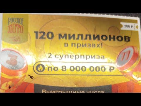 #лотереи_по_200. Русское лото за 200 р, предыдущий тираж.