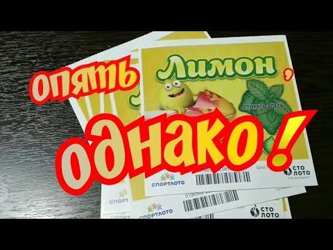 МОМЕНТАЛЬНАЯ ЛОТЕРЕЯ. ЛИМОН ОТ СТОЛОТО.