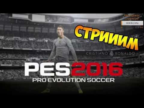 Играем в PES 2016!!! Евро за Исландию!!!