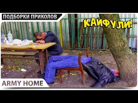 ПРИКОЛЫ 2021 Февраль #137 ржака до слез угар прикол - ПРИКОЛЮХА