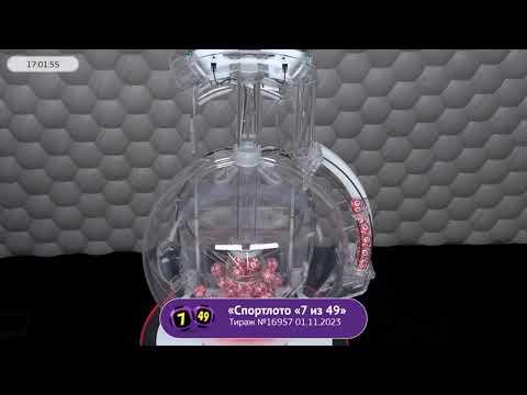 Столото представляет | Лотерея «Спортлото «7 из 49». Тираж № 16957 от 01.11.2023 г.