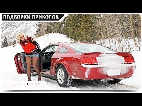 ПРИКОЛЫ 2017 Ноябрь #315 ржака до слез угар прикол - ПРИКОЛЮХА