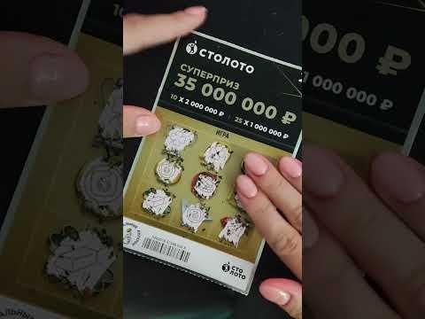 День 5. Столото, удача? #like #day #win #viral #subscribe #automobile #lucky #stoloto