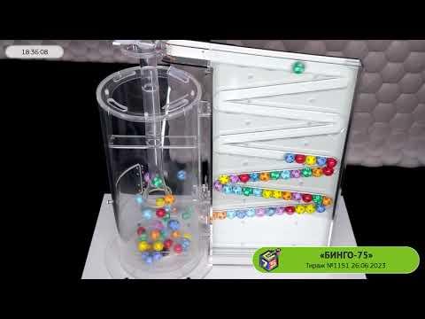 Столото представляет | Лотерея «Бинго-75». Тираж № 1151 от 26.06.2023 г.