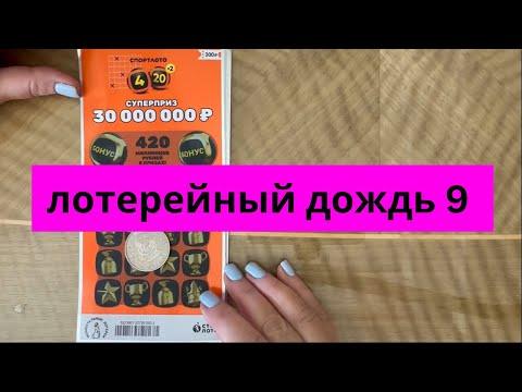 Столото. 4 из 20 моментальные лотереи