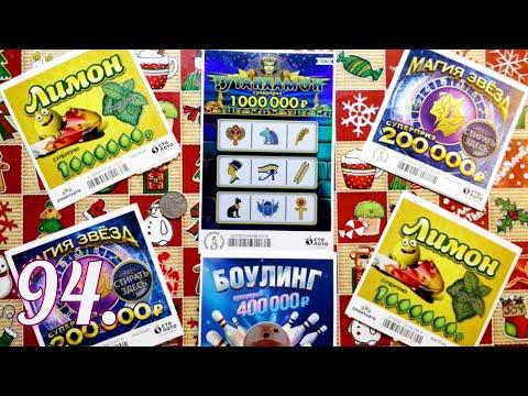 94. ВЫИГРЫШ. МОМЕНТАЛЬНЫЕ ЛОТЕРЕИ ОТ СТОЛОТО.