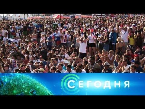 "Сегодня". 2 июля 2018 года. 06:00