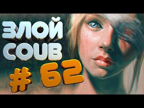 ЗЛОЙ BEST COUB #62 | лучшие приколы за октябрь 2018 / моменты / funny / mycoubs  / аниме / mega coub
