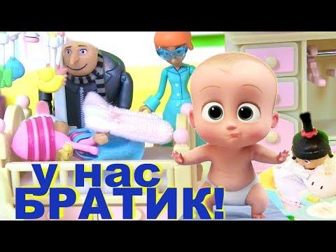 МУЛЬТИК! БОСС МОЛОКОСОС 2017! Гадкий я 3! Сильвания Фэмилис Calico Crtitters ДЕТСКАЯ