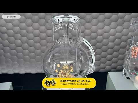 Столото представляет | Лотерея «Спортлото «6 из 45». Тираж № 9396 от 09.05.2023 г.