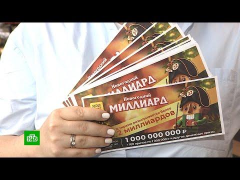 "Новогодний миллиард": какие сюрпризы подготовили для участников лотереи