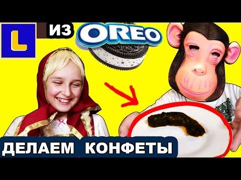 Маша из мультик Маша и Медведь КОНФЕТЫ из OREO своими руками съедобная какашка из орео making candy