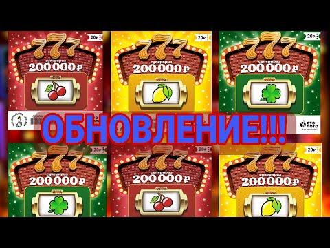 НОВЫЕ 777 | МОМЕНТАЛЬНЫЕ ЛОТЕРЕИ | СТОЛОТО