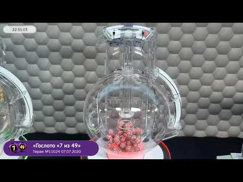 Столото представляет | Лотерея «Гослото «7 из 49». Тираж № 11024 от 07.07.2020 г.