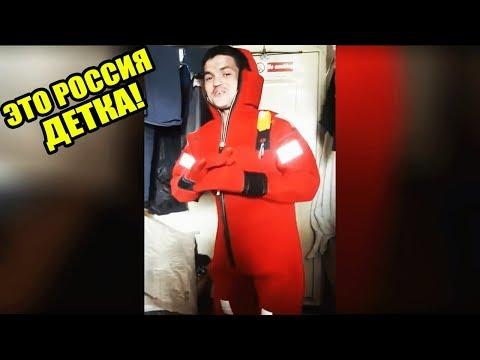 ЭТО РОССИЯ ДЕТКА!ЧУДНЫЕ ЛЮДИ РОССИИ ЛУЧШИЕ РУССКИЕ ПРИКОЛЫ 10 МИНУТ РЖАЧА |СТИЛЬ БОГОМОЛА|-278