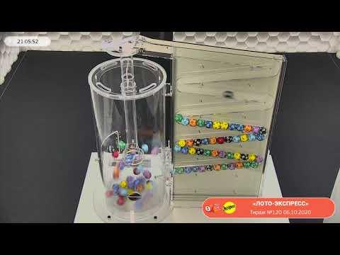 Столото представляет | Лотерея «Лото-Экспресс». Тираж № 120 от 06.10.2020 г.