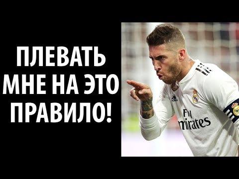 РАМОС СОВЕРШИЛ ПРИЁМ, КОТОРЫЙ С 2010 ГОДА ЗАПРЕЩЁН 