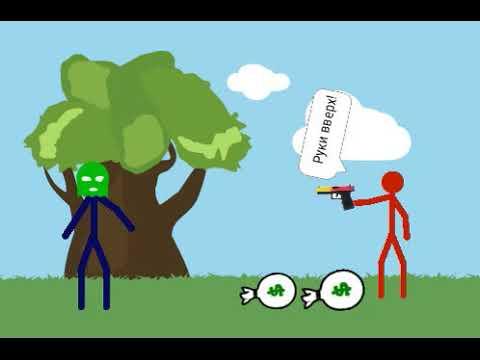 Мультик. Ограбление #2
