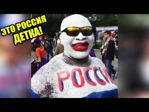 ЭТО РОССИЯ ДЕТКА!ЧУДНЫЕ ЛЮДИ РОССИИ ЛУЧШИЕ РУССКИЕ ПРИКОЛЫ 10 МИНУТ РЖАЧА |РУССКИЙ ФАНАТ|-240