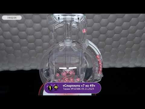 Столото представляет | Лотерея «Спортлото «7 из 49». Тираж № 16986 от 05.11.2023 г.