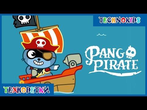 Пират Панго * Pango Pirate от Studio Pango * Мультик игра для детей * Играем в пиратов