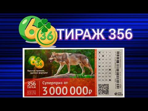6 ИЗ З6 ТИРАЖ 356 от 26 ИЮНЯ, ПРОВЕРИТЬ БИЛЕТ, СТОЛОТО